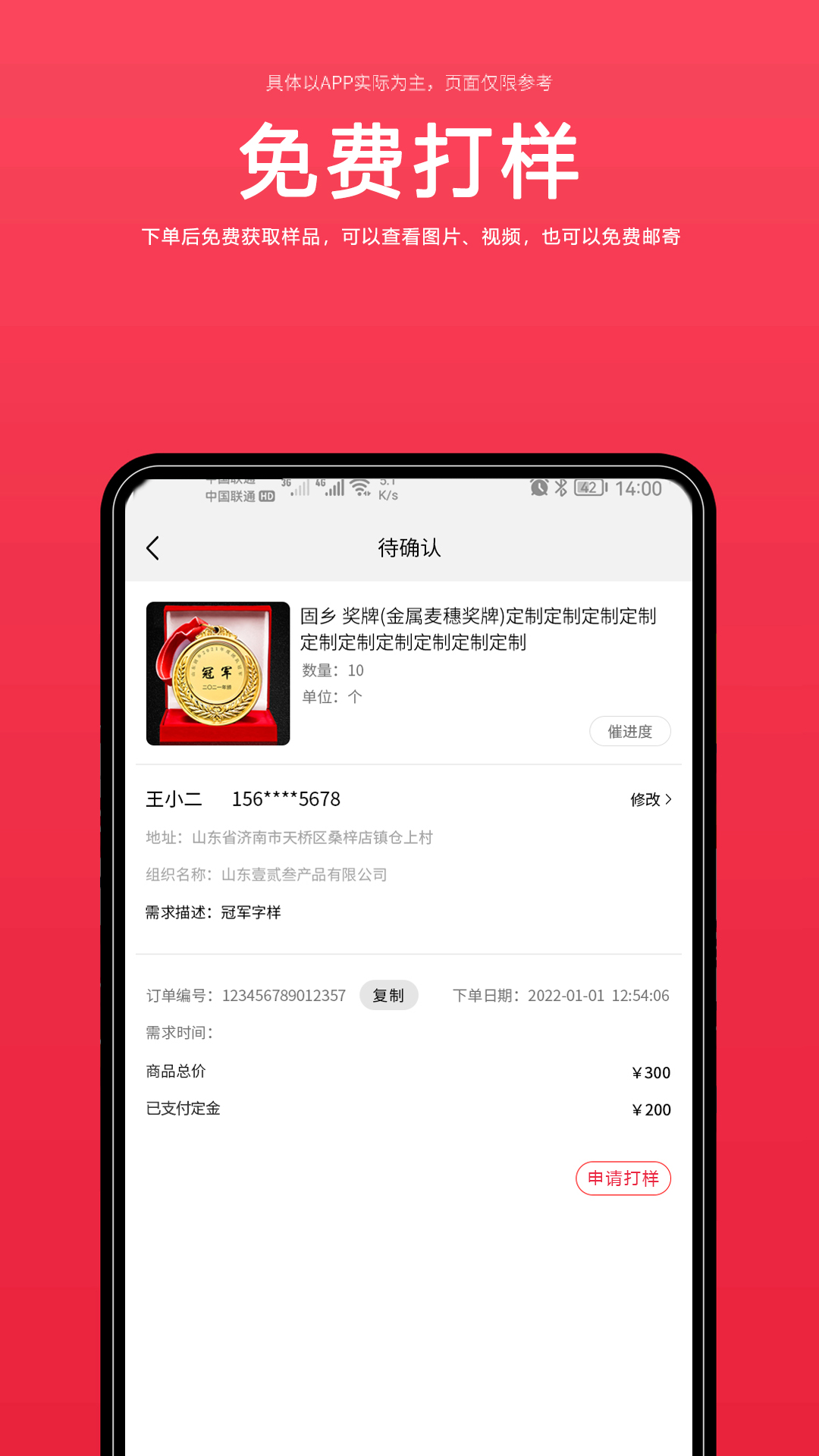 来样定制截图