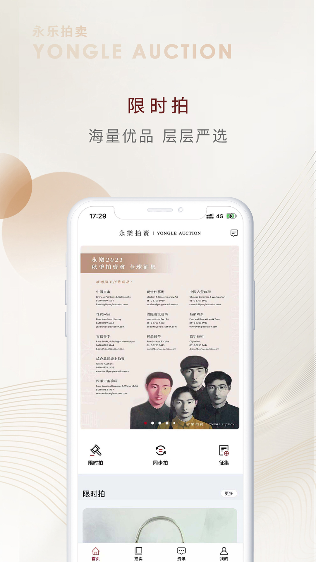 永乐拍卖 永乐拍卖截图
