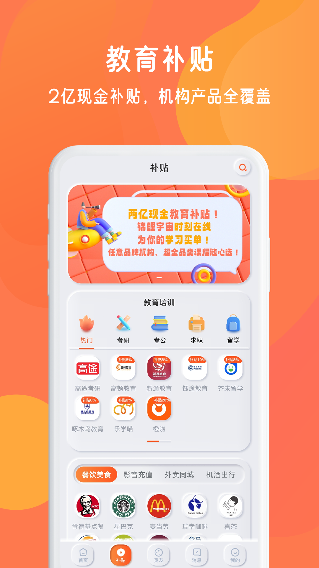 锦鲤宇宙 锦鲤宇宙截图