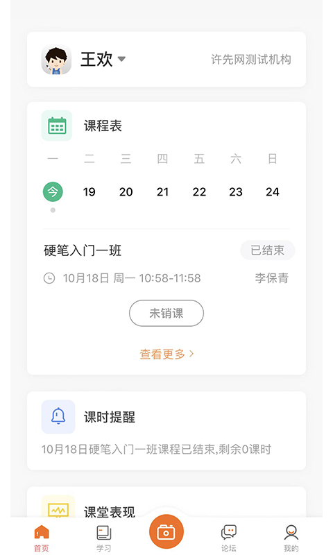 墨香美育家长 墨香美育家长截图