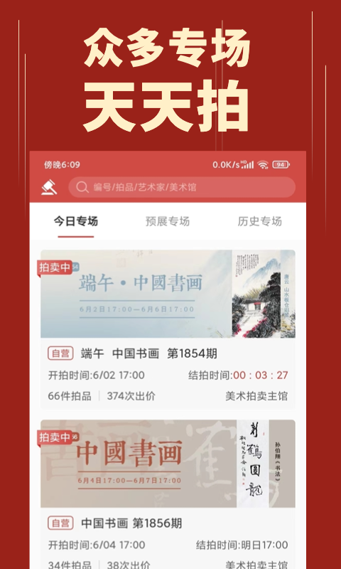 美术拍卖 美术拍卖截图