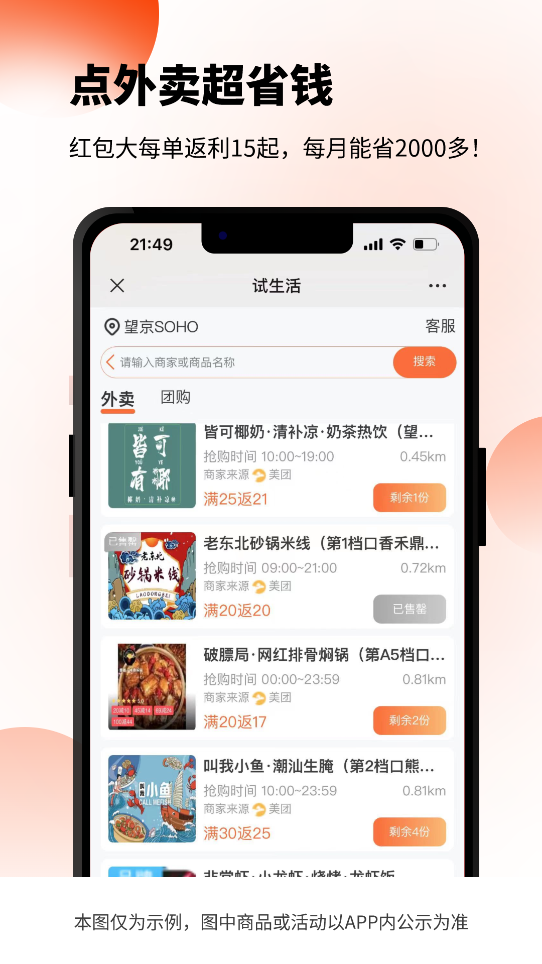 试生活 试生活截图