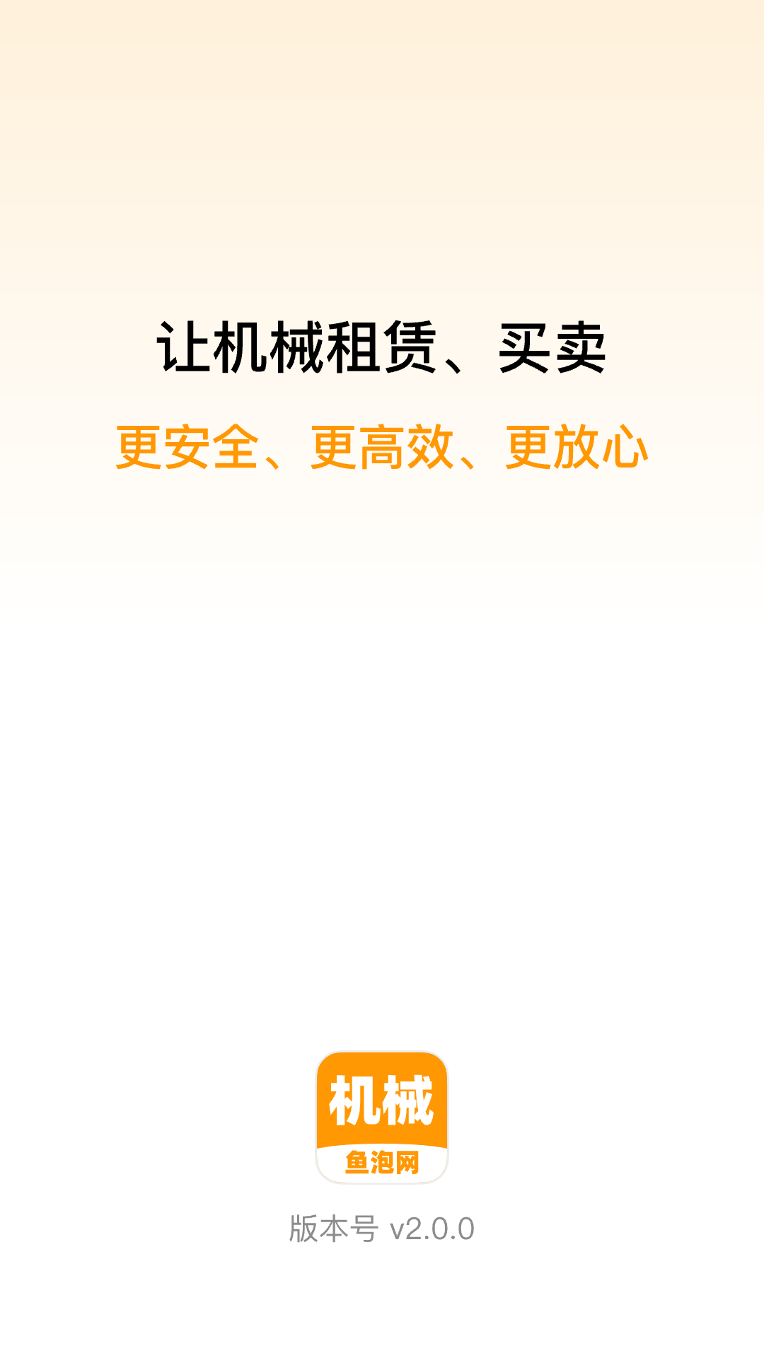 鱼泡机械 鱼泡机械截图