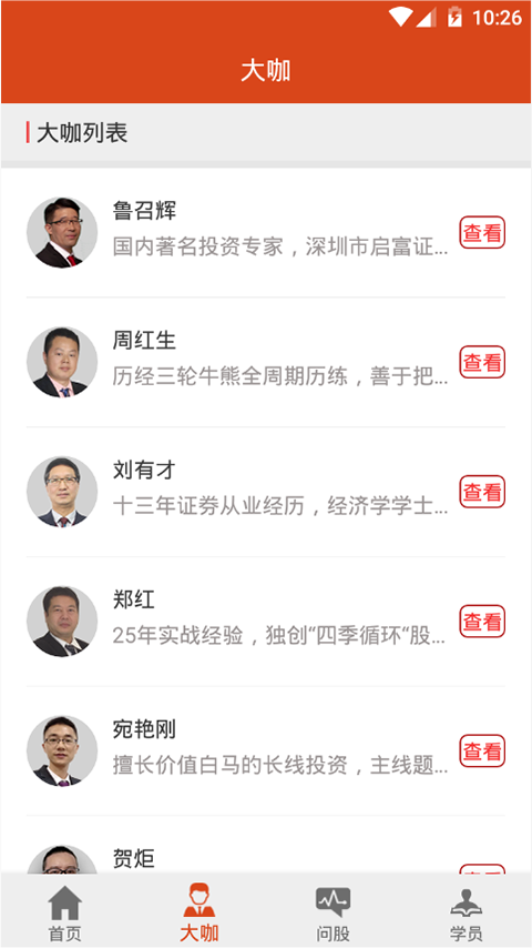 复利大师 复利大师截图