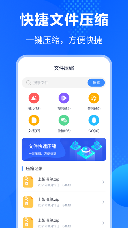 解压缩助手 解压缩助手截图