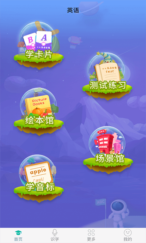 英语早教 英语早教截图