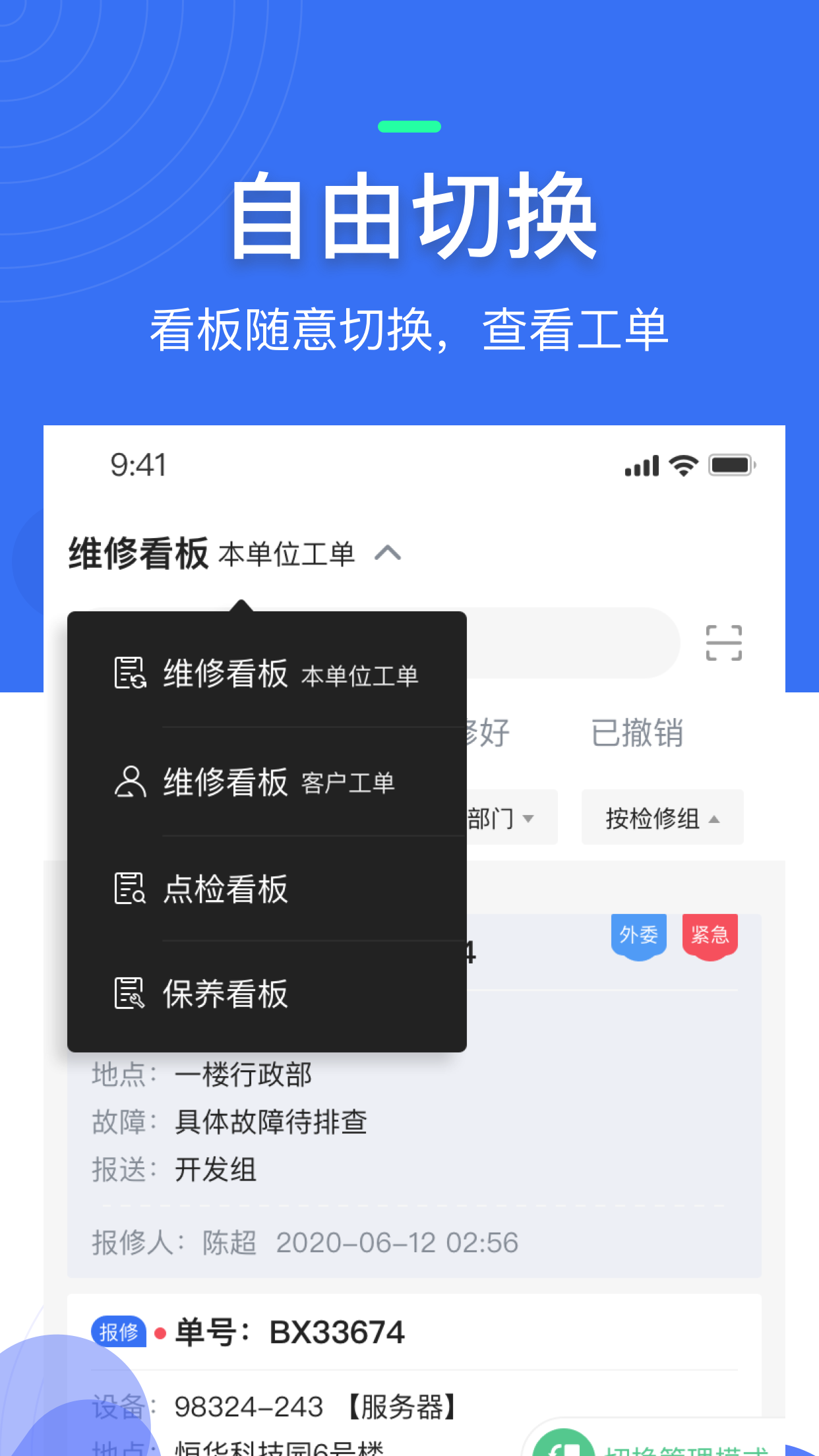 微检修 微检修截图