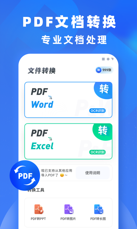 文件转换 文件转换截图