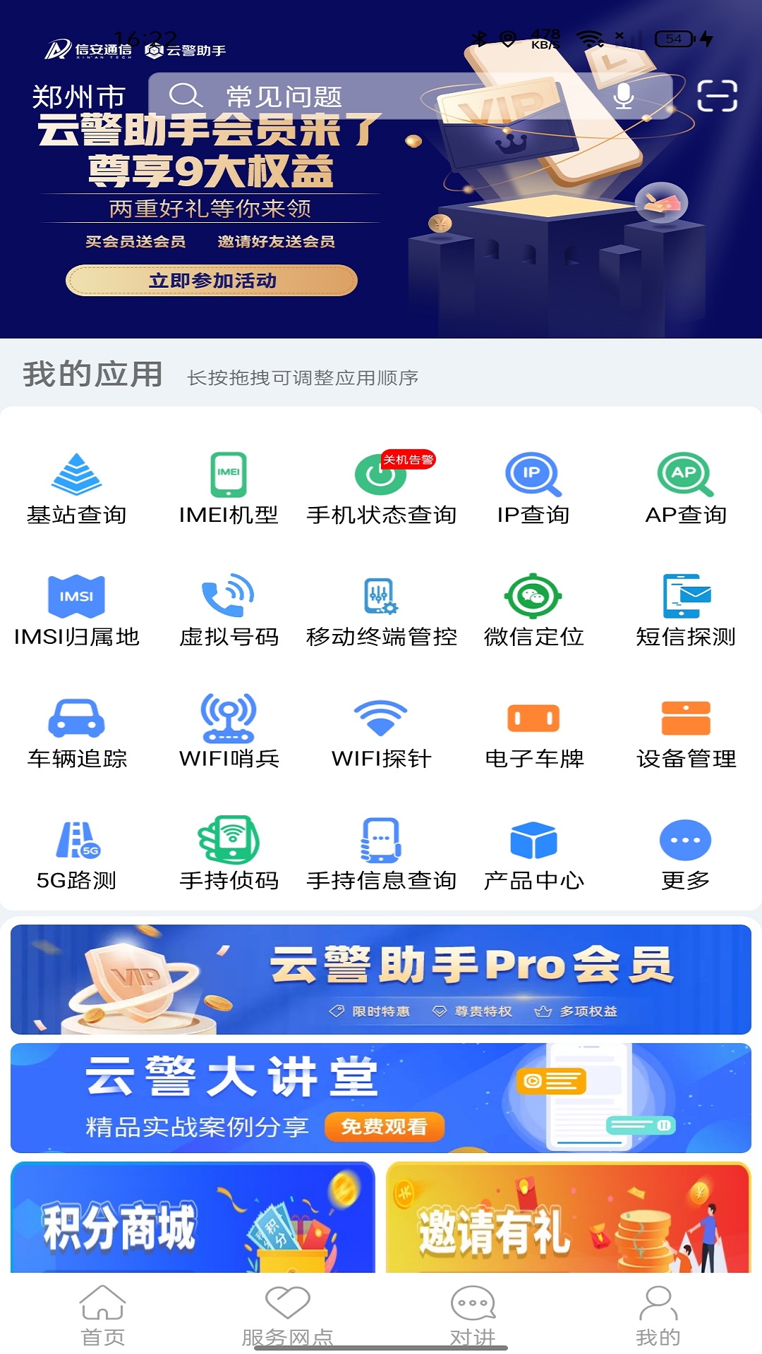 云警助手 云警助手截图