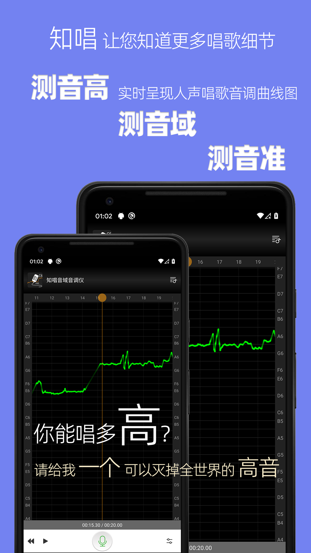 知唱音域音调仪 知唱音域音调仪截图