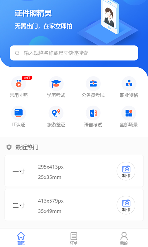 证件照精灵 证件照精灵截图