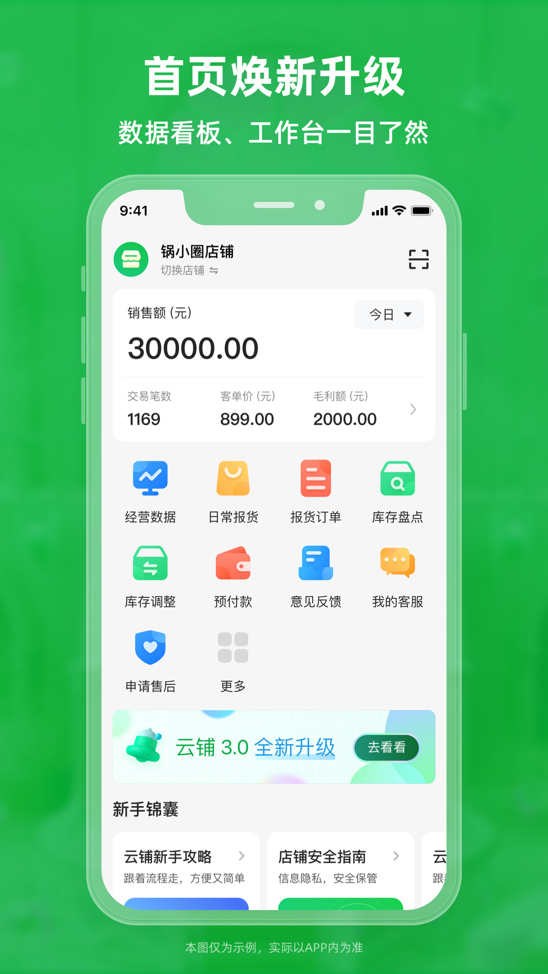 锅圈云铺 锅圈云铺截图