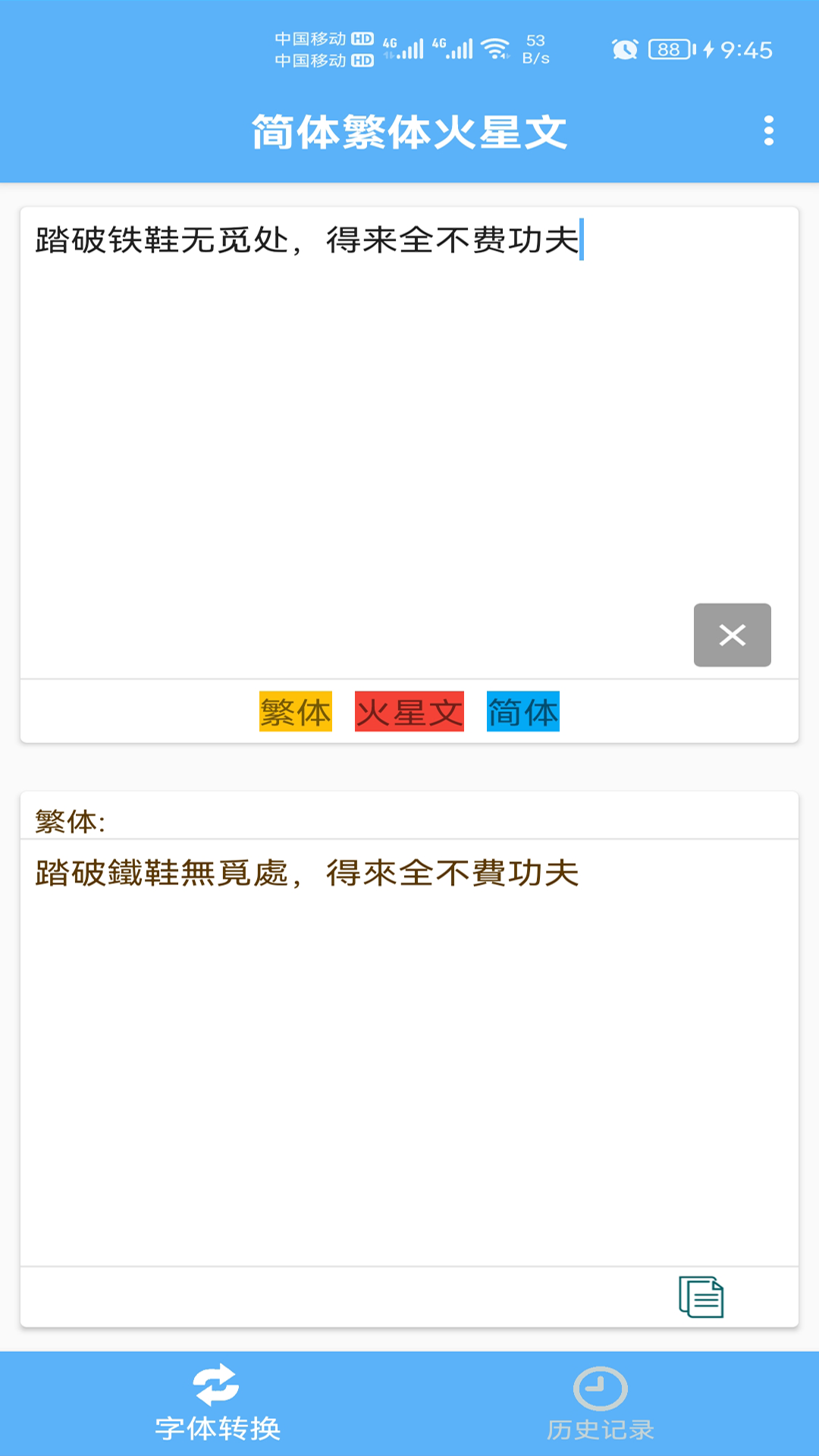 简体繁体火星文 简体繁体火星文截图