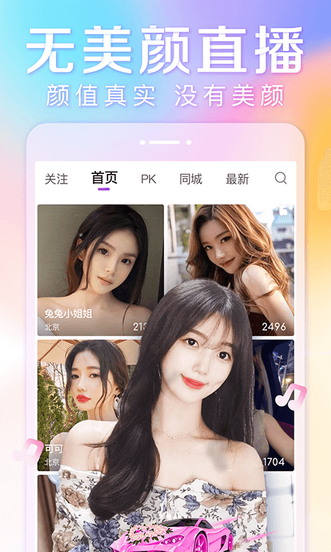抱抱直播 抱抱直播截图