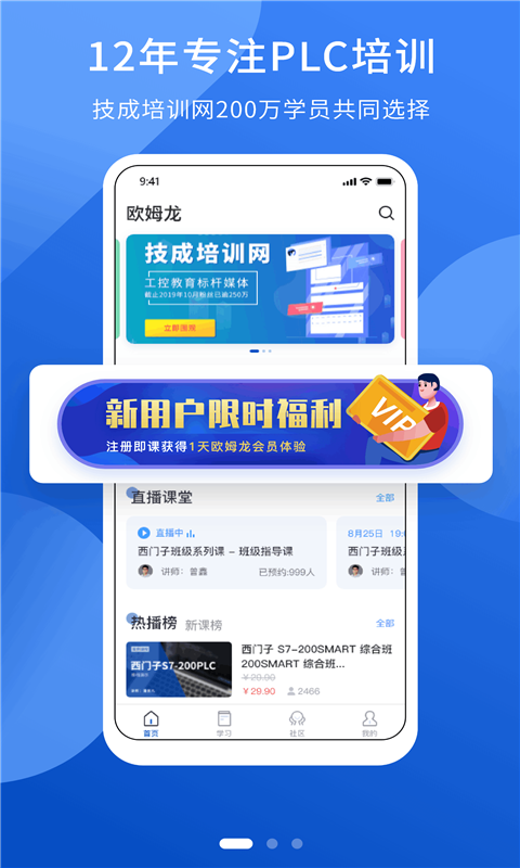 PLC网校 PLC网校截图