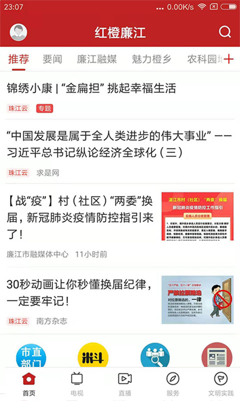 红橙廉江 红橙廉江截图