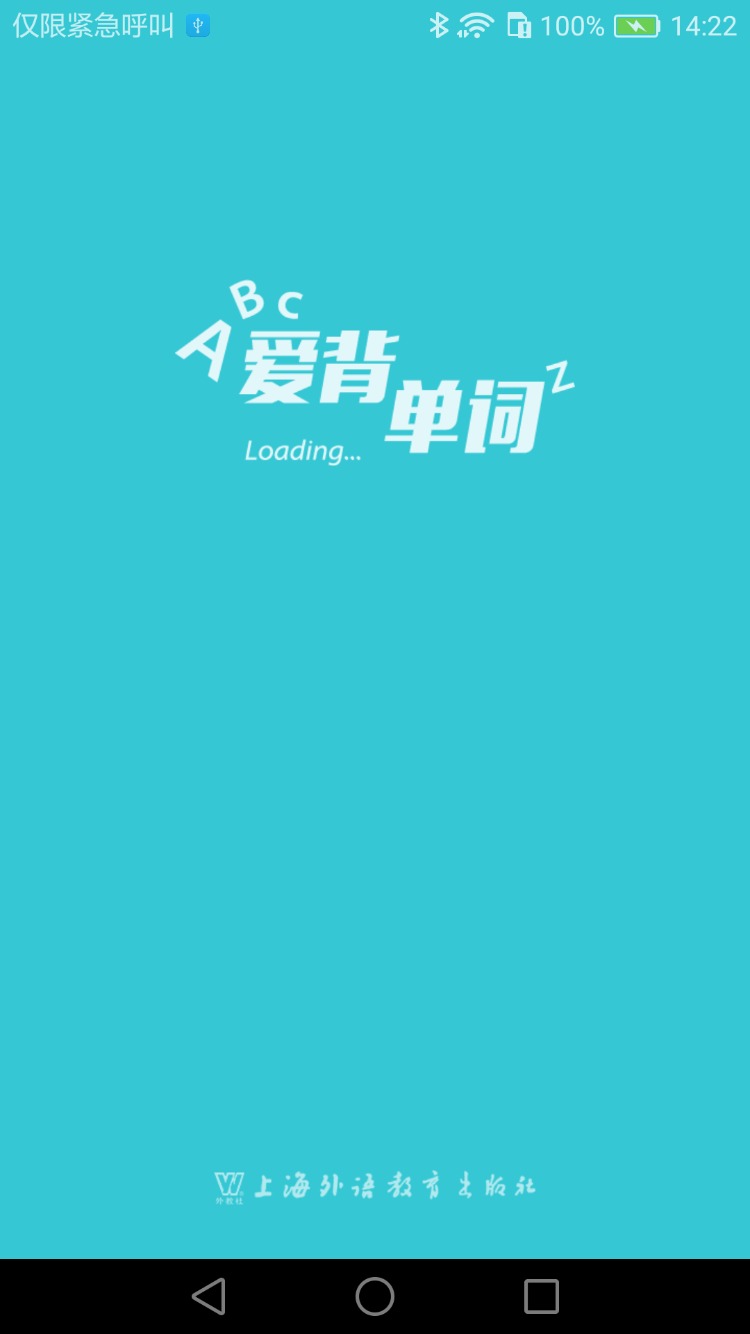 爱背单词 爱背单词截图