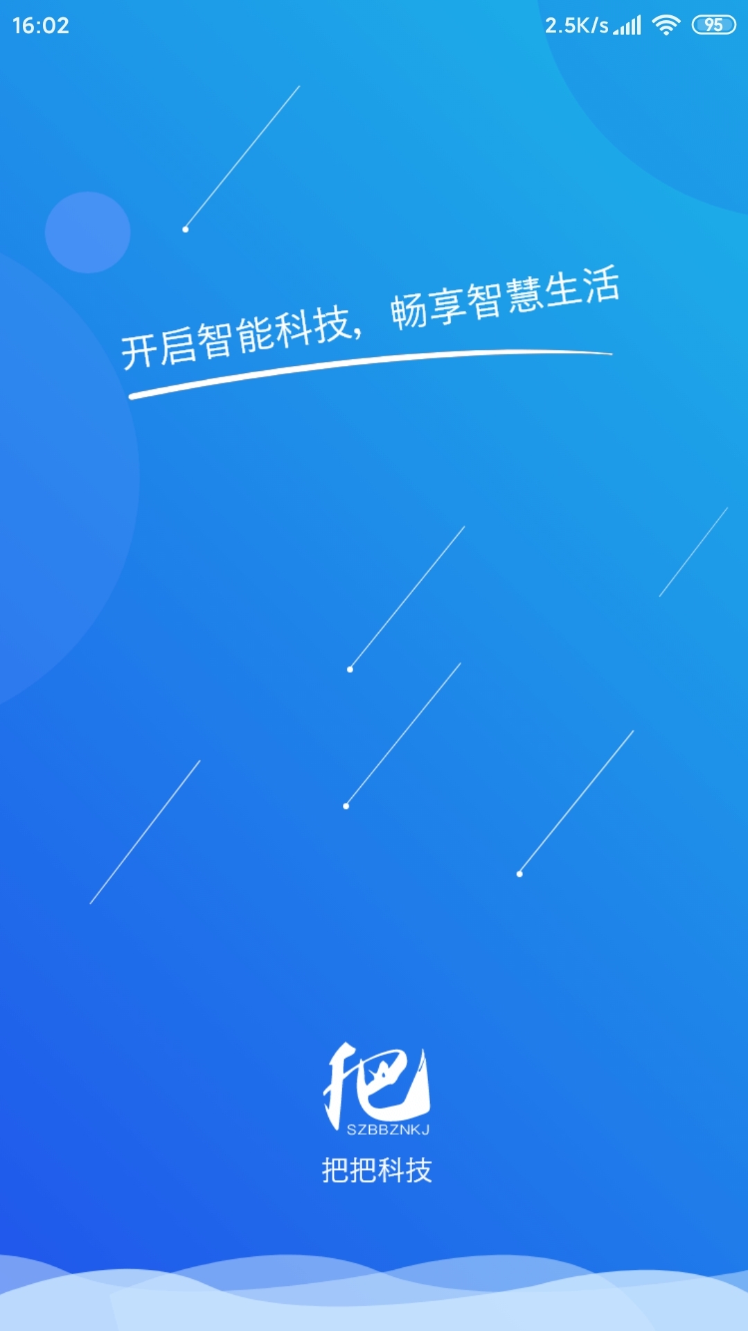 把把智能 把把智能截图
