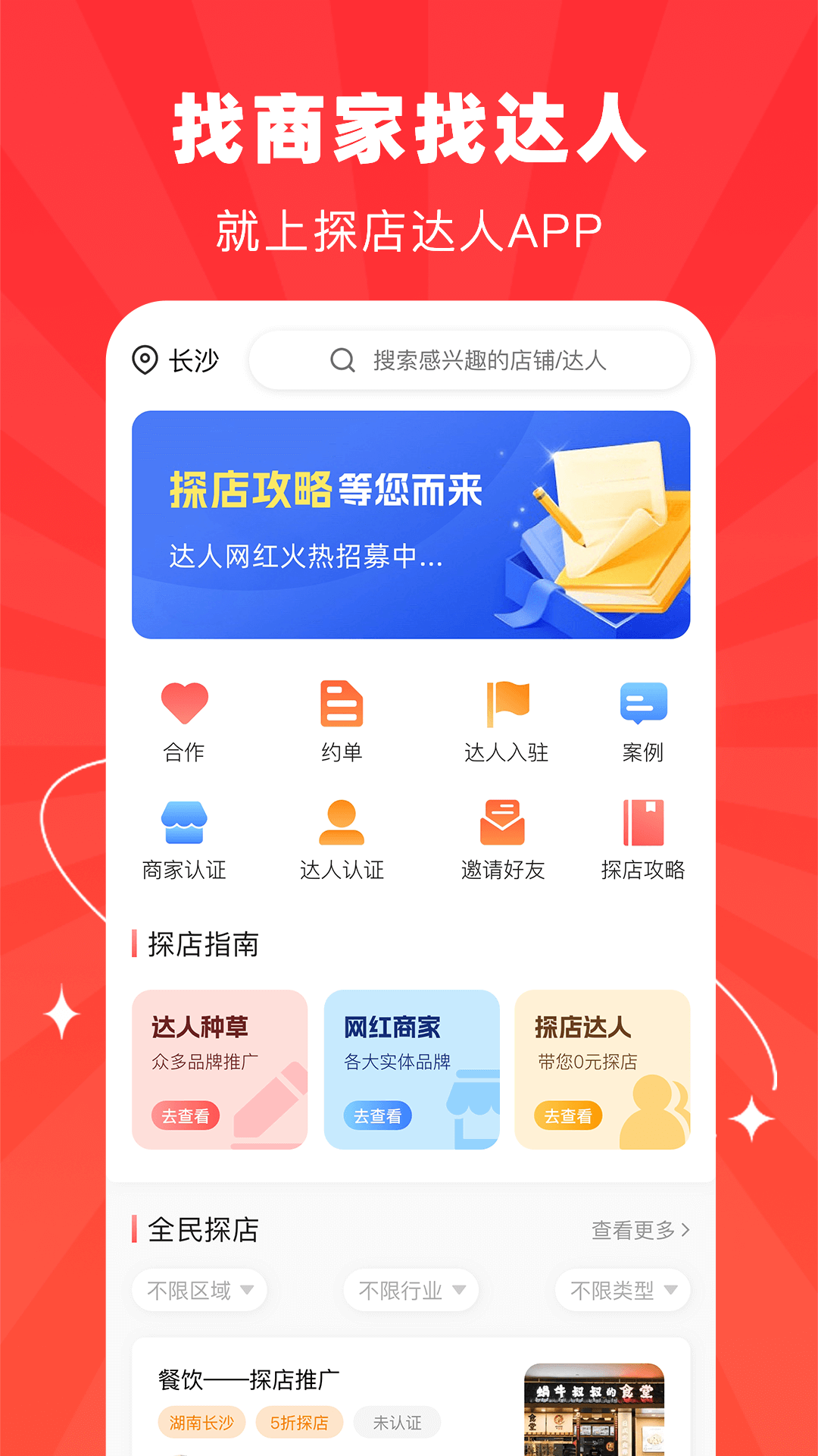 探店达人 探店达人截图