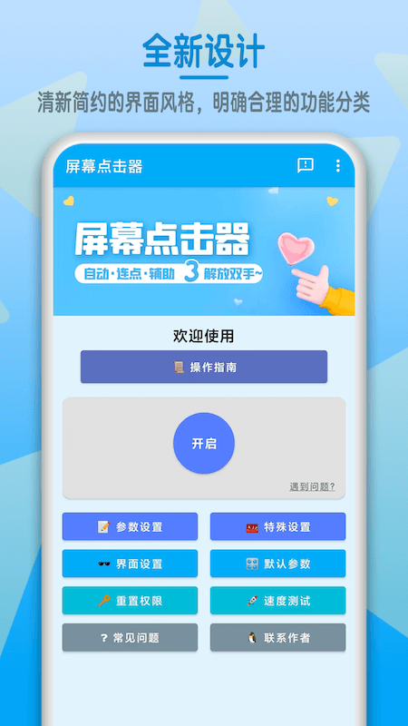 屏幕点击器 屏幕点击器截图