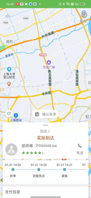 帮夫运货主版 帮夫运货主版截图