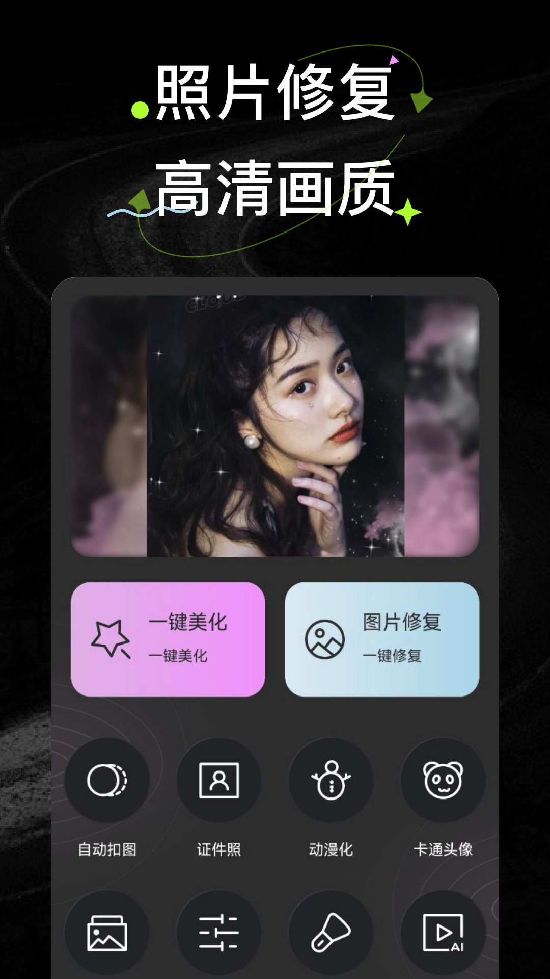 Wink照片修复 Wink照片修复截图