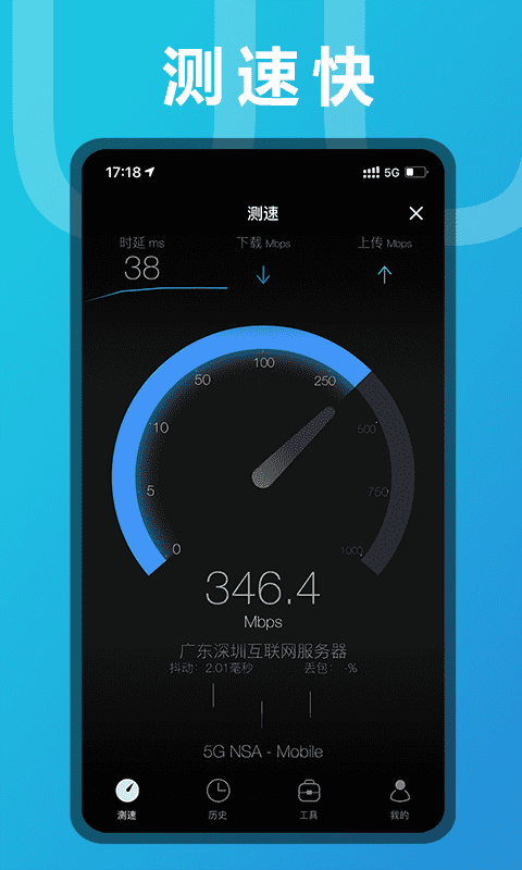 测网速 测网速截图