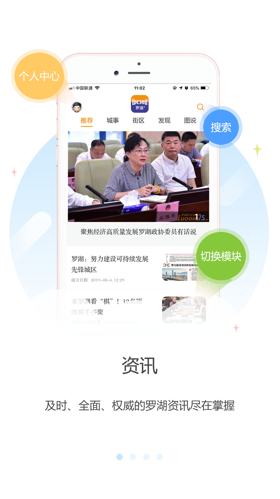 罗湖Plus 罗湖Plus截图