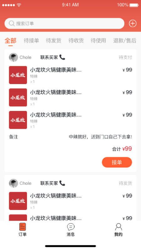 富航生活商家版 富航生活商家版截图