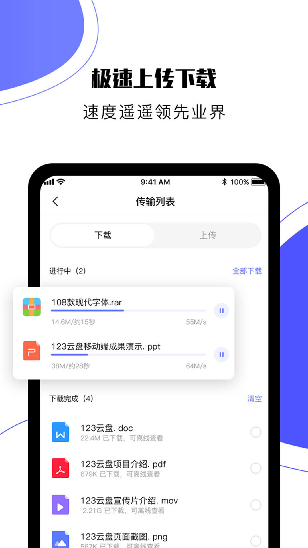 123云盘 123云盘截图