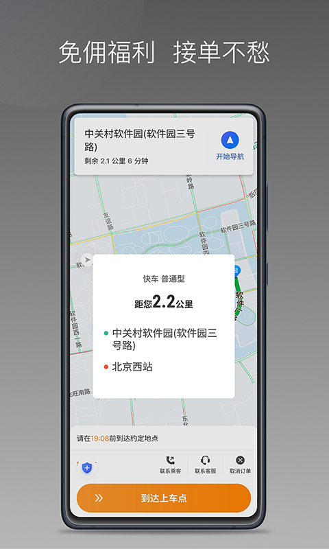 麦卡出行车主端 麦卡出行车主端截图