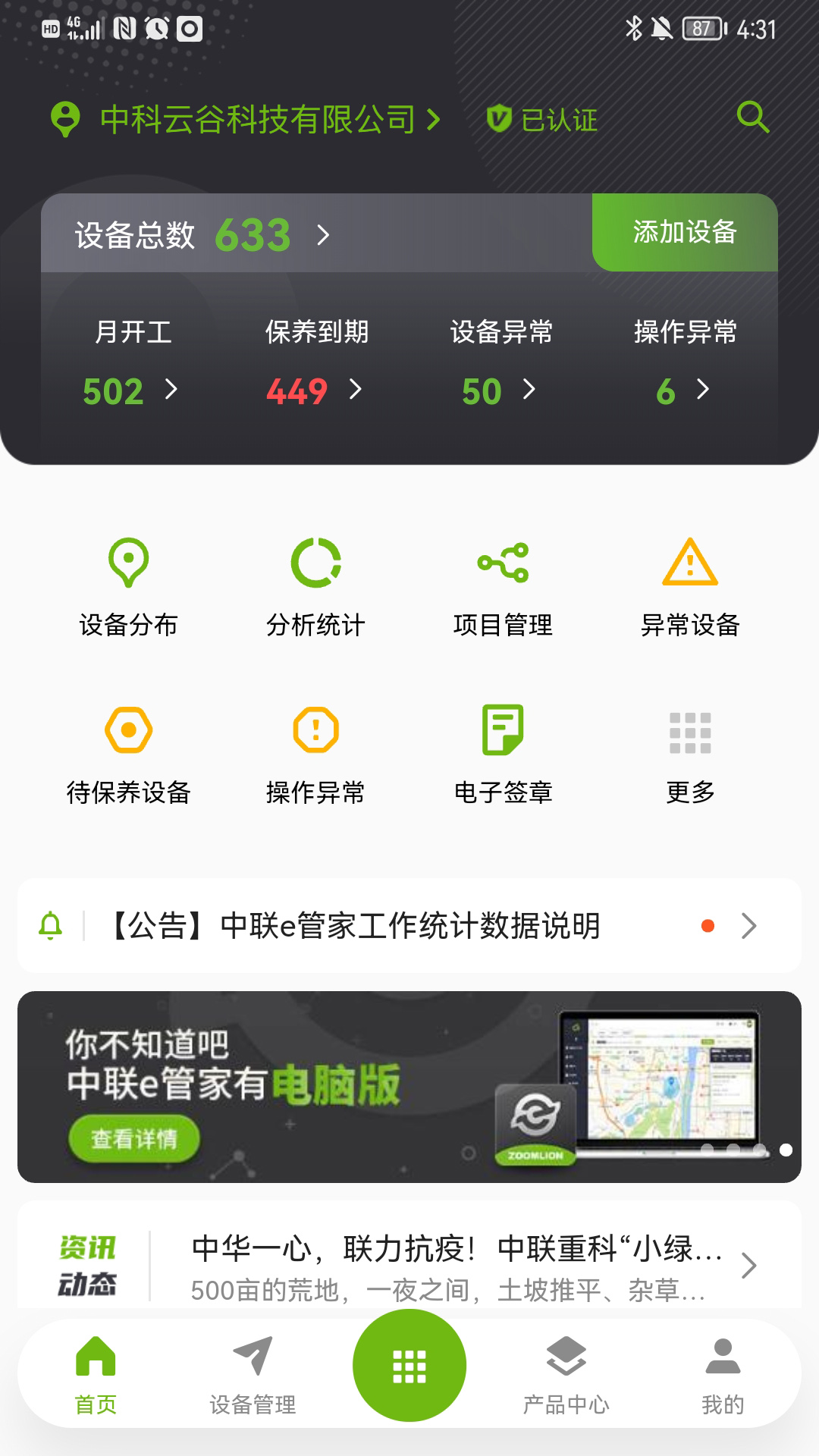 中联e管家 中联e管家截图
