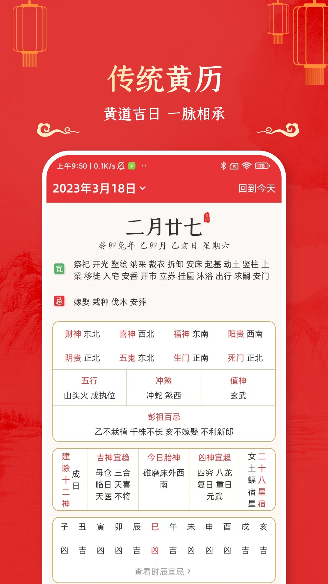 万年历黄道吉日 万年历黄道吉日截图