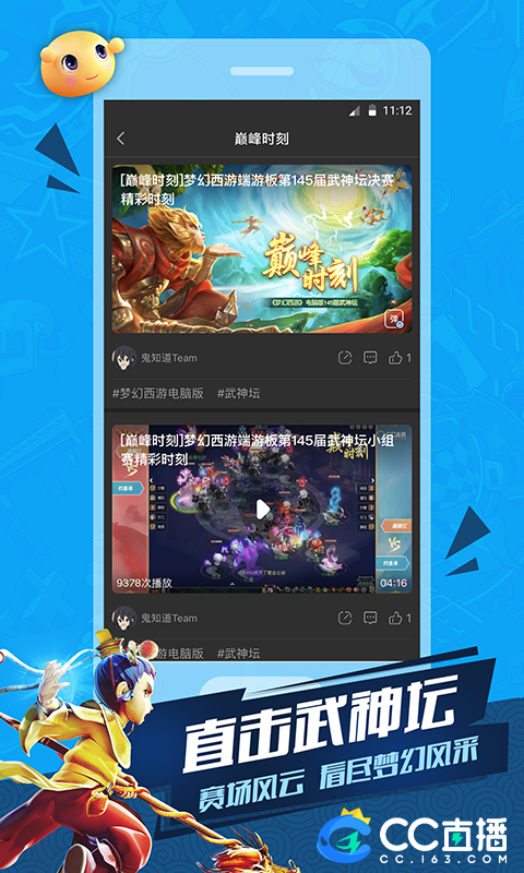 CC直播 CC直播截图