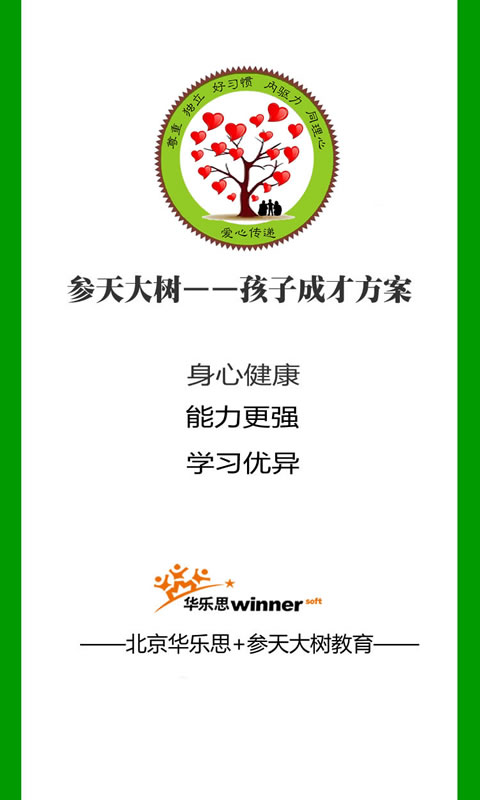 参天大树 参天大树截图
