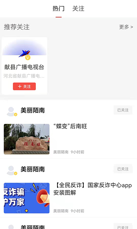 冀云献县 冀云献县截图