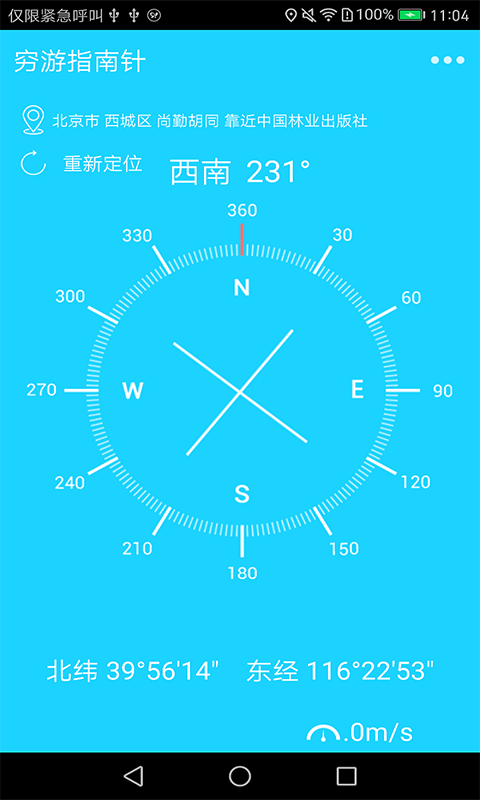 穷游指南针 穷游指南针截图