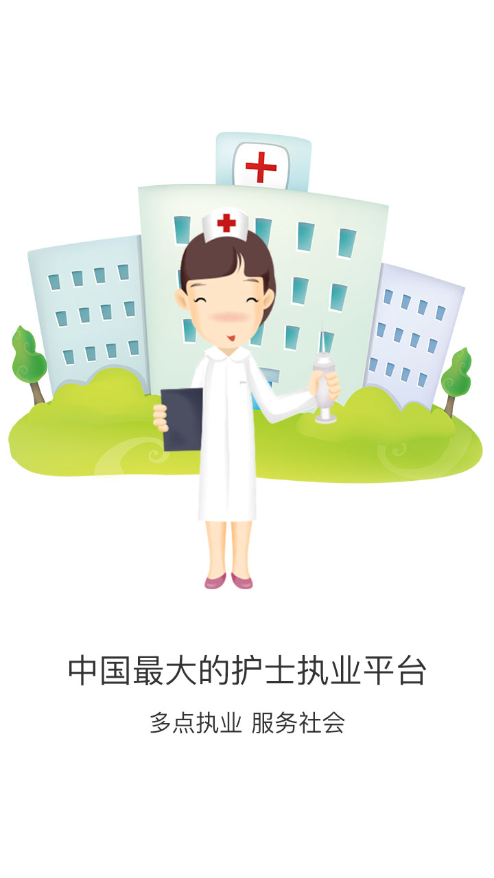 医护到家医护版截图