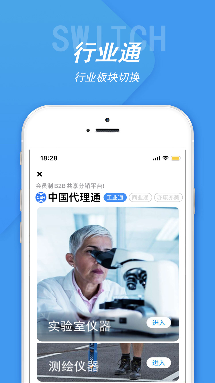 中国代理通 中国代理通截图
