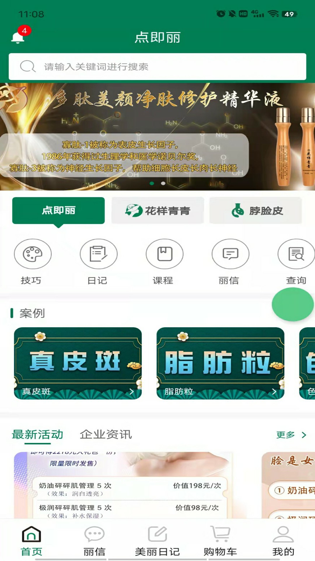 点即丽 点即丽截图