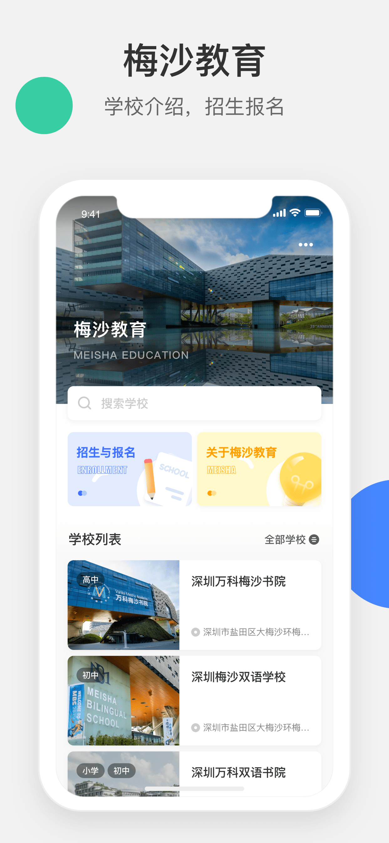 梅沙教育 梅沙教育截图