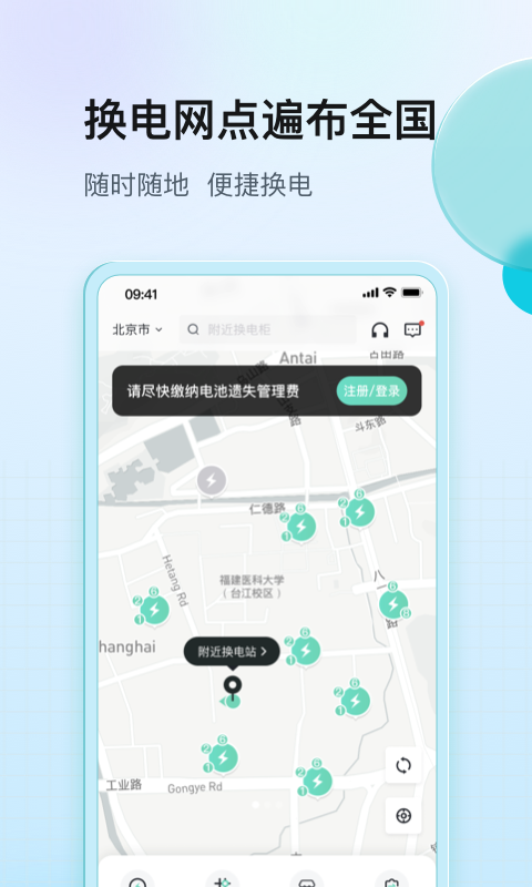 铁塔换电 铁塔换电截图