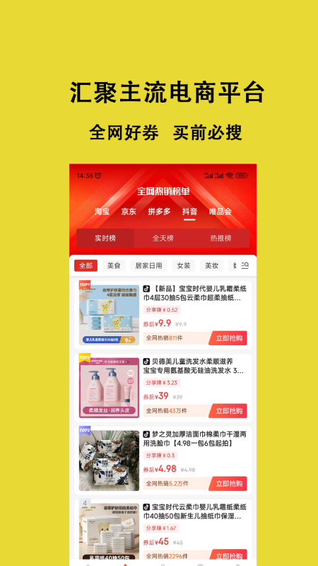 美荔购 美荔购截图