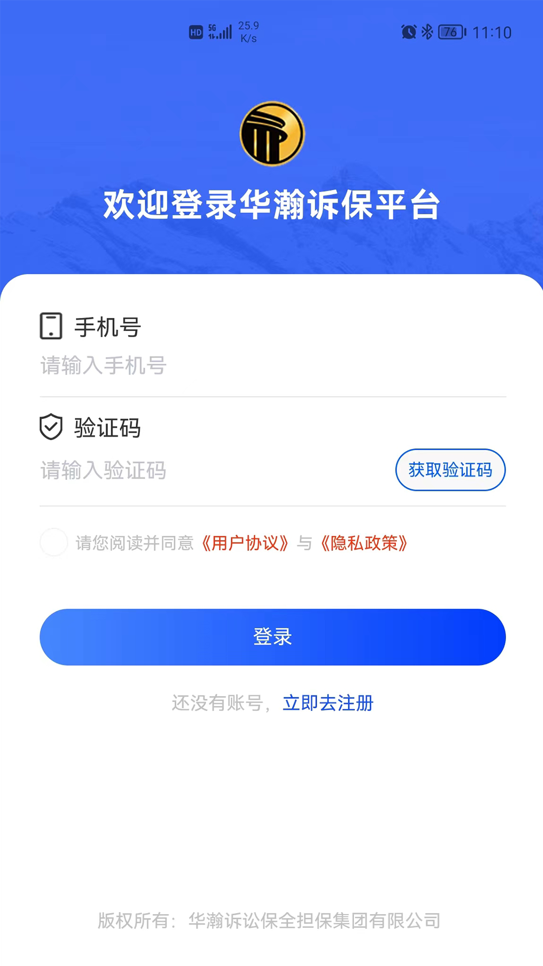 华瀚诉保 华瀚诉保截图
