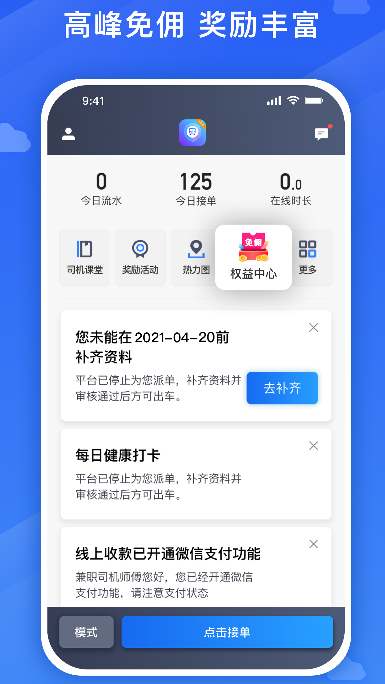 旅程司机 旅程司机截图