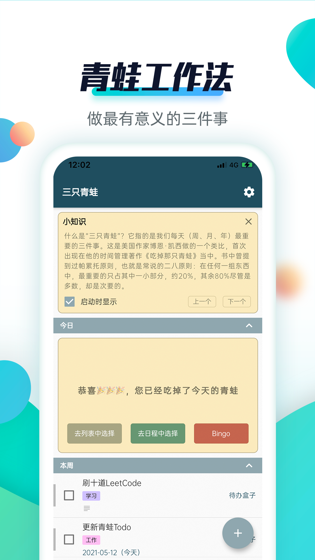 青蛙Todo 青蛙Todo截图