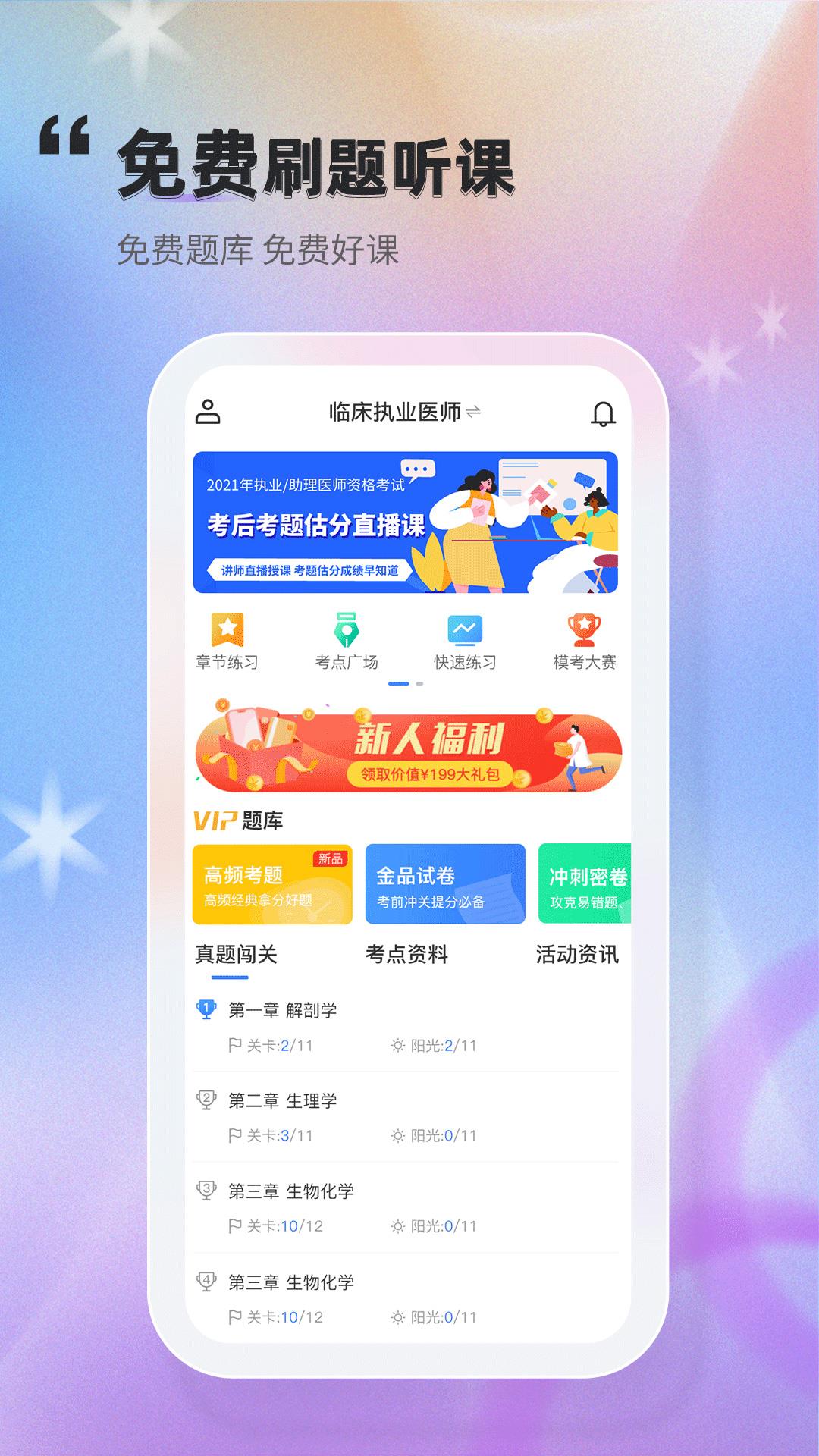 金题库 金题库截图