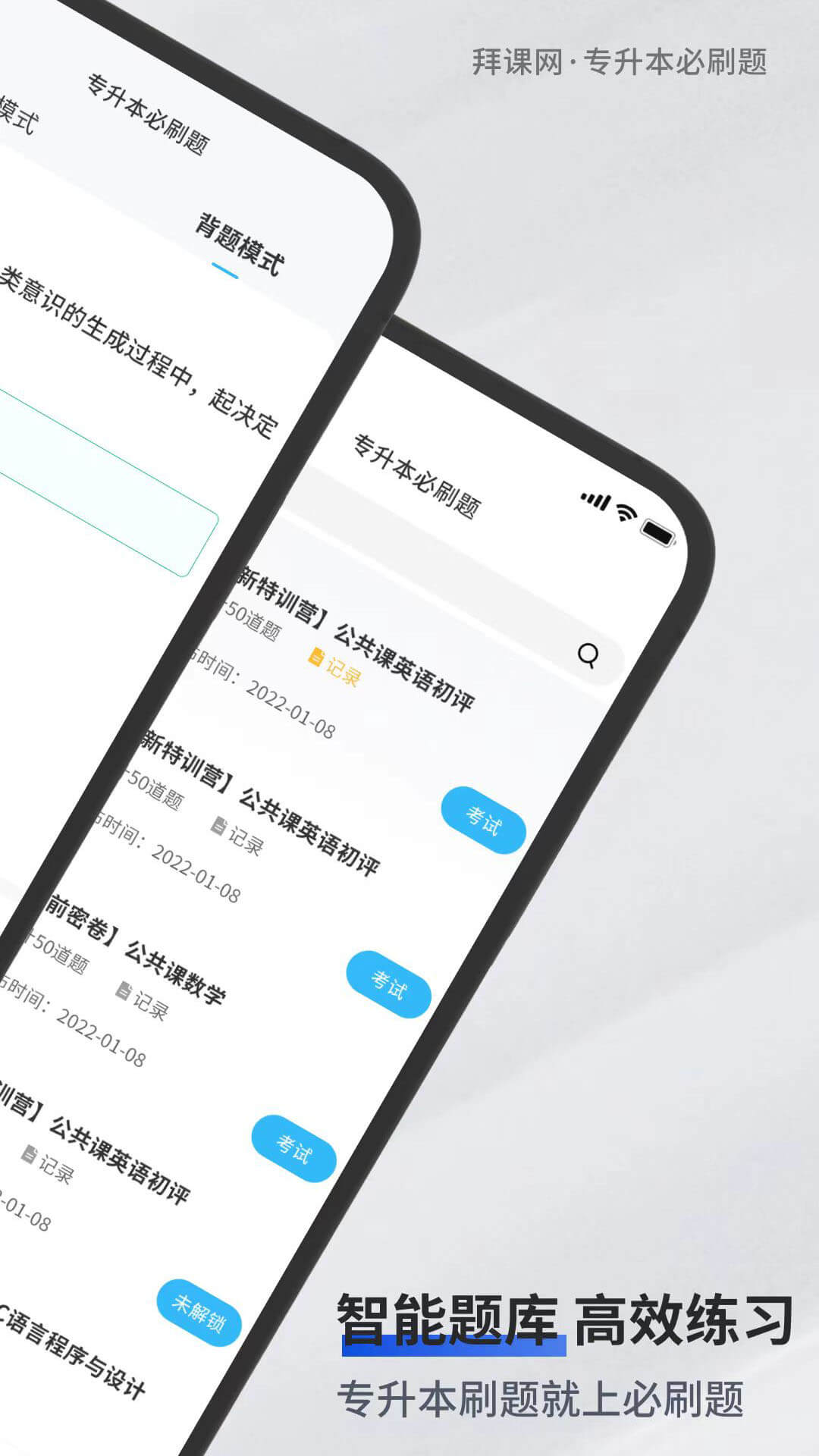 专升本必刷题 专升本必刷题截图