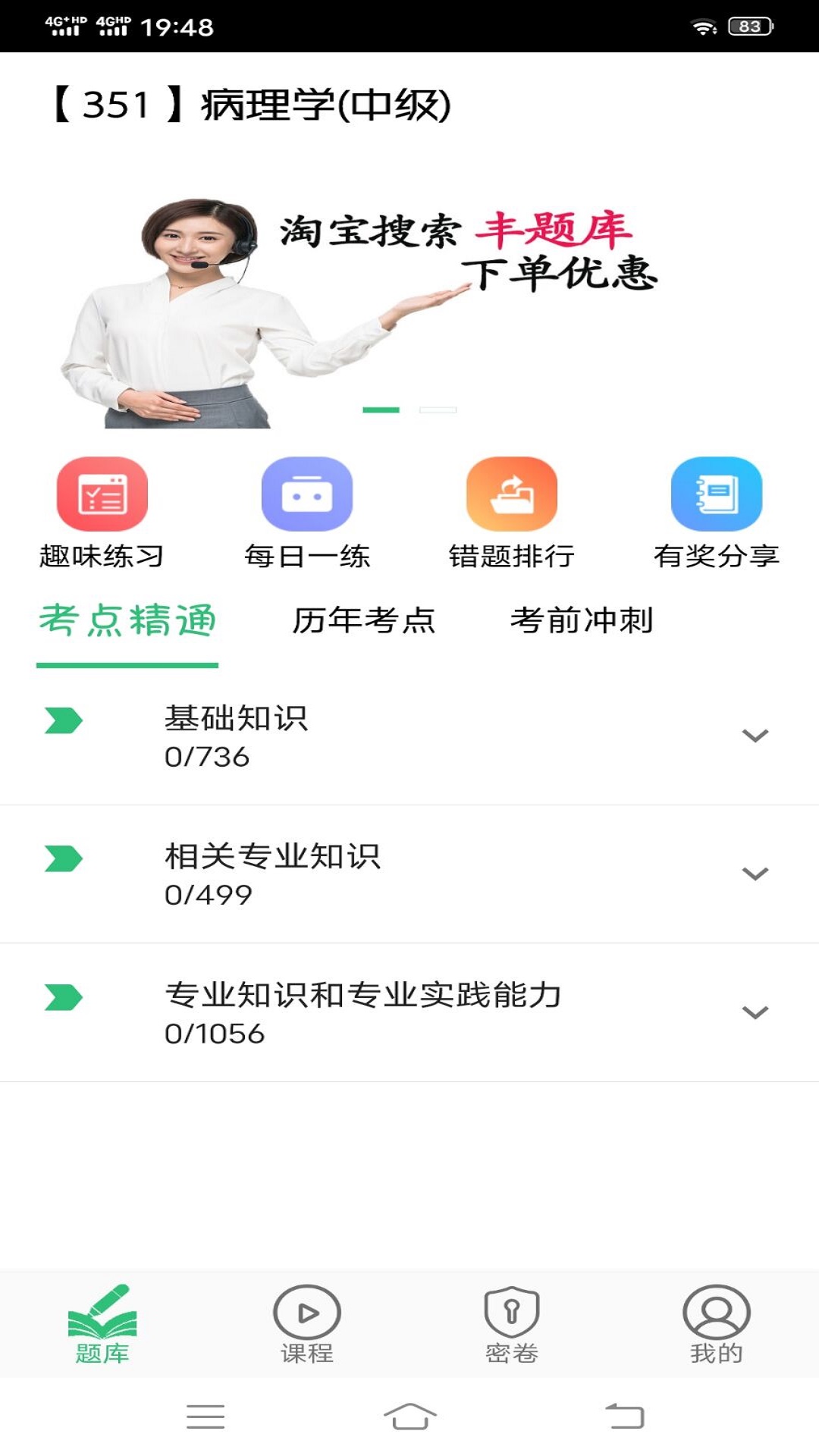 病理学主治医师 病理学主治医师截图