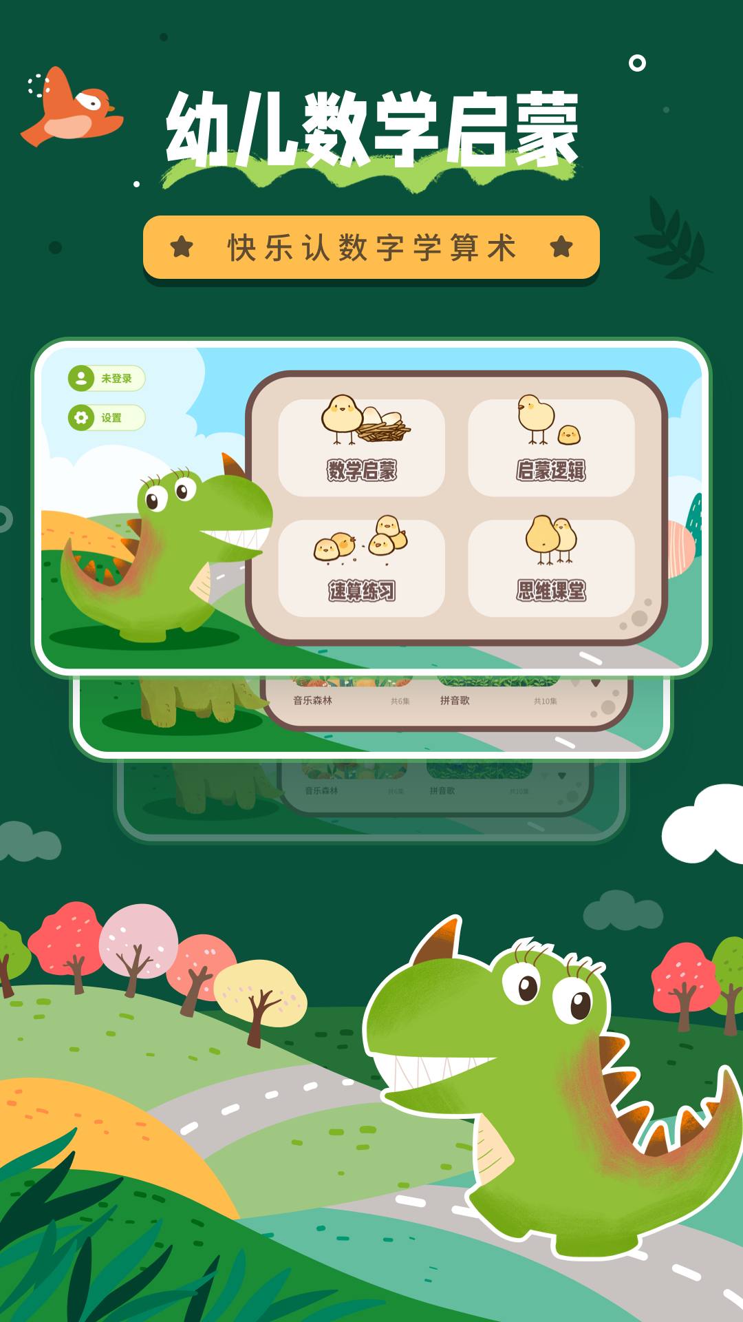 幼儿数学 幼儿数学截图